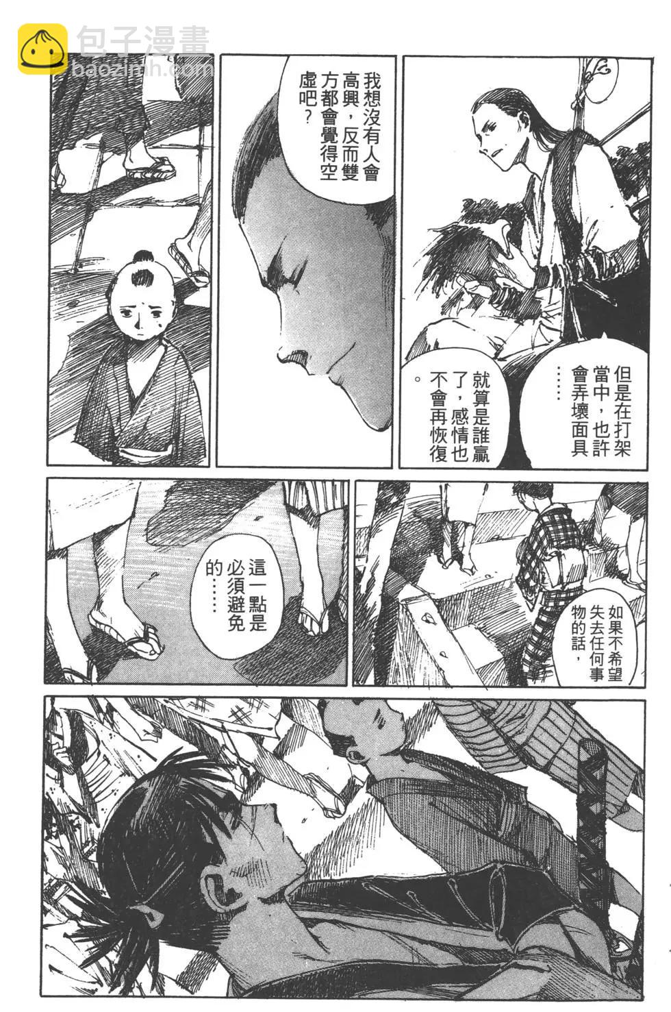 《无限住人》第04卷 第22页