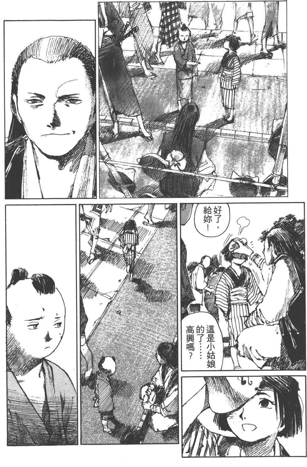 《无限住人》第04卷 第23页