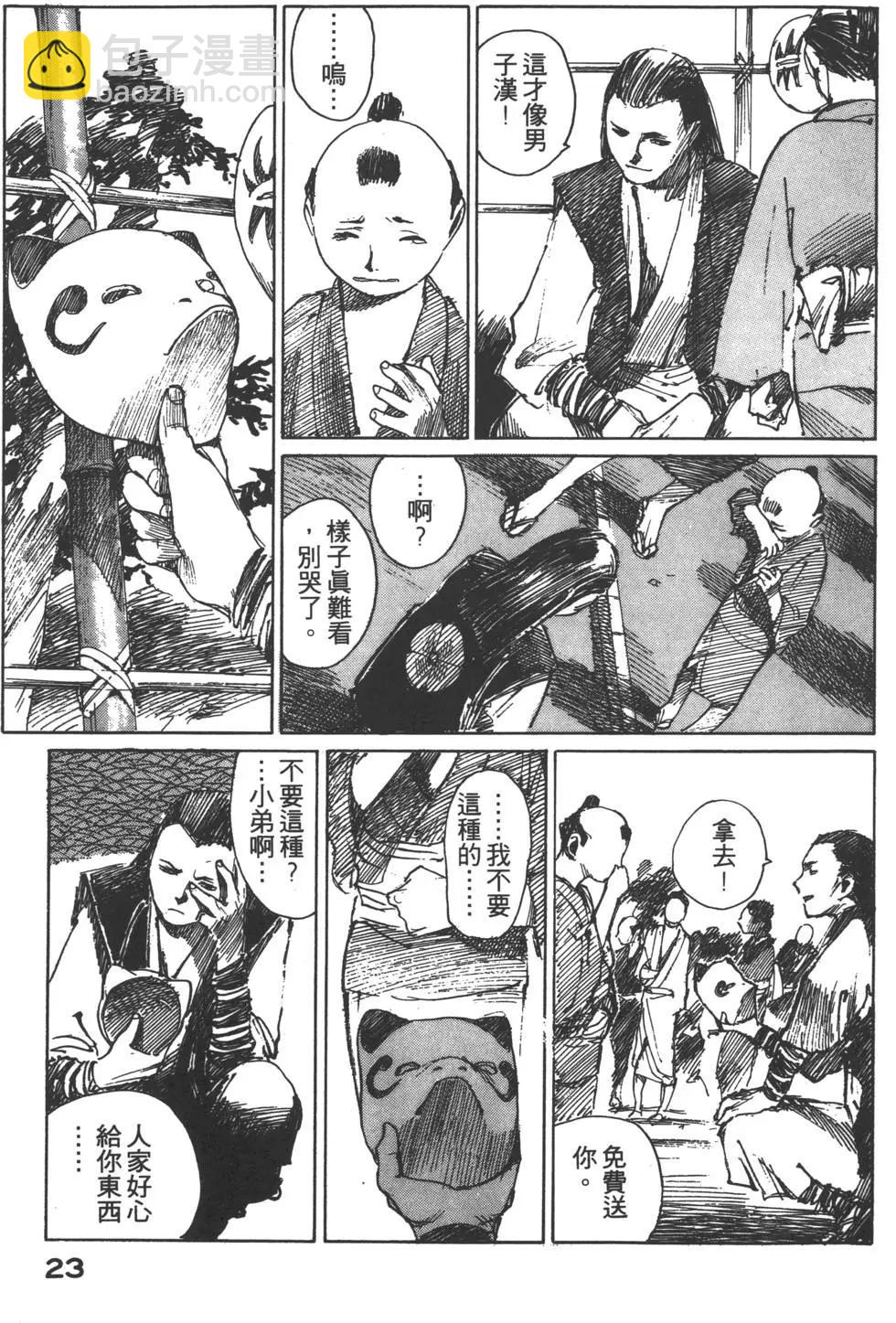 《无限住人》第04卷 第24页