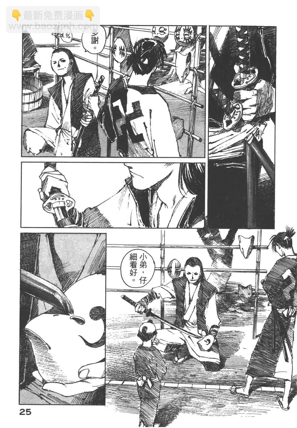 《无限住人》第04卷 第26页