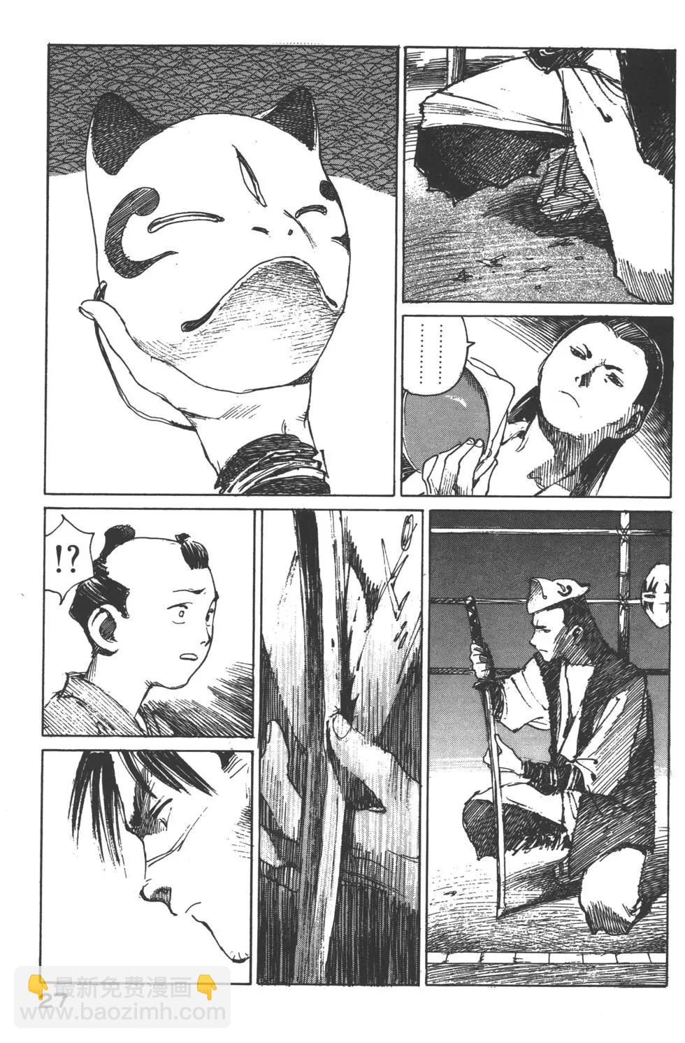 《无限住人》第04卷 第28页
