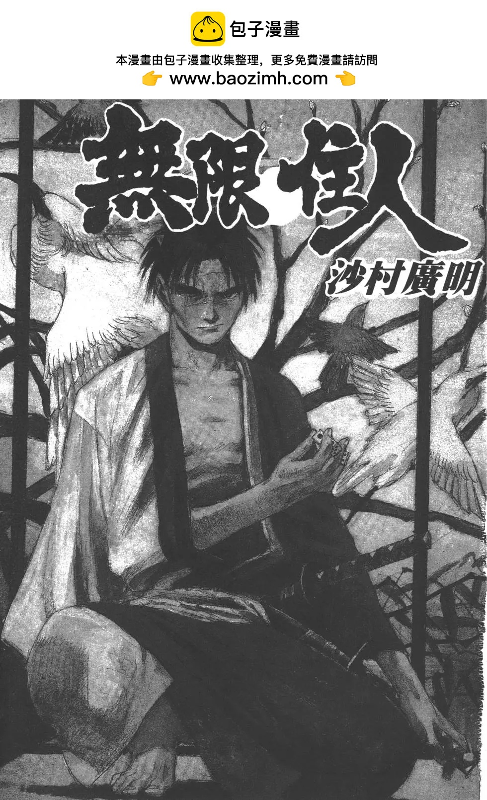 《无限住人》第04卷 第2页