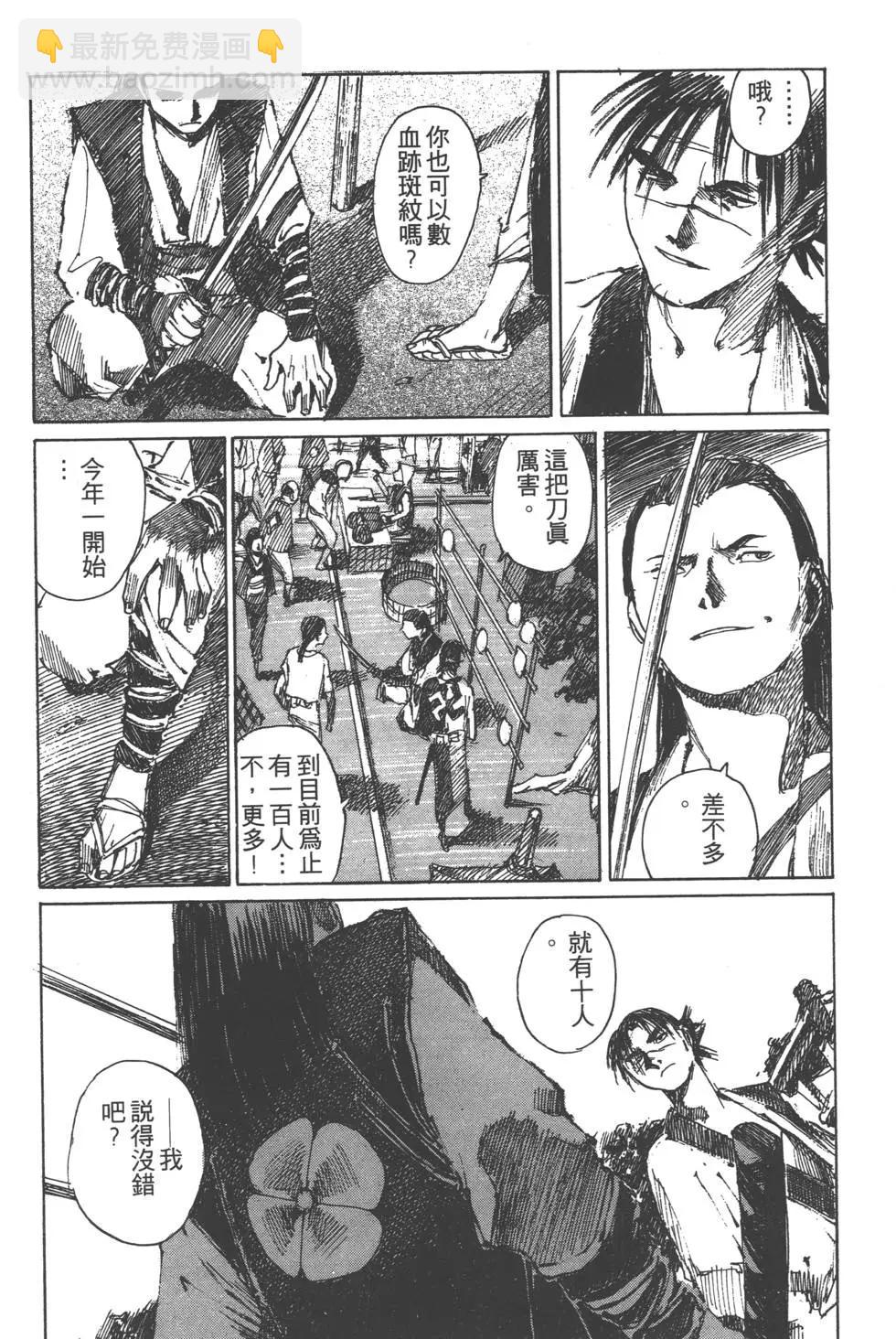 《无限住人》第04卷 第33页