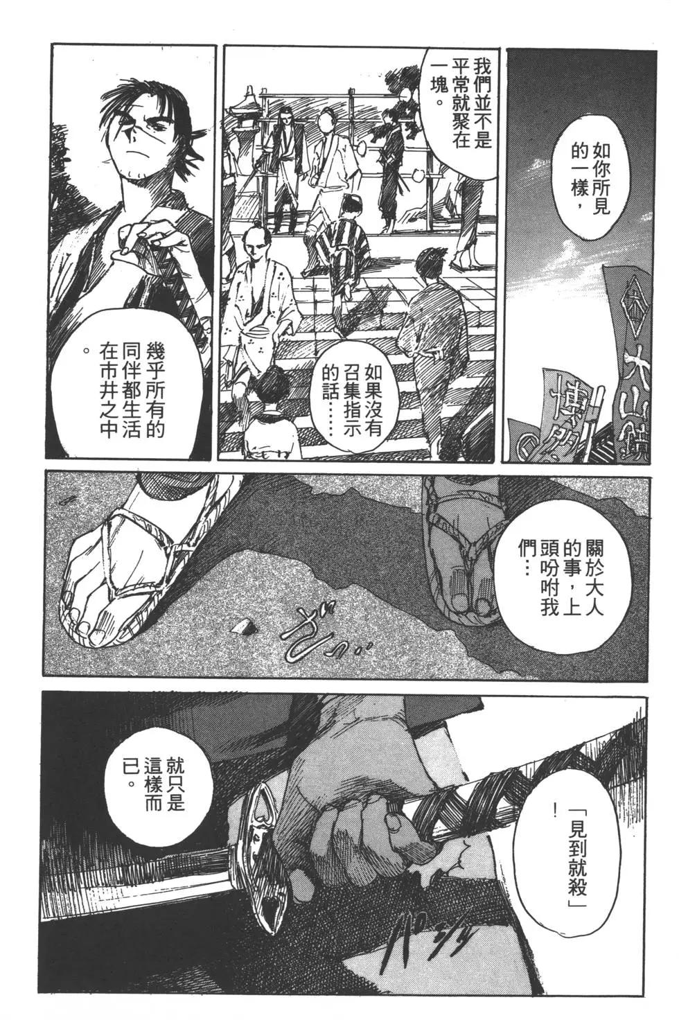 《无限住人》第04卷 第36页