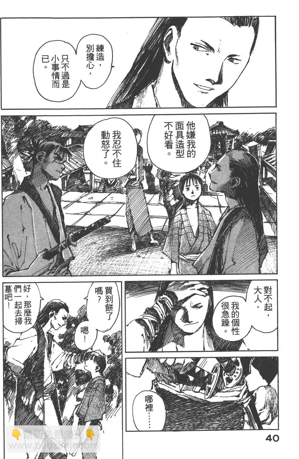 《无限住人》第04卷 第41页