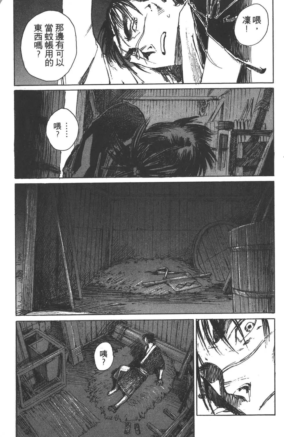 《无限住人》第04卷 第46页