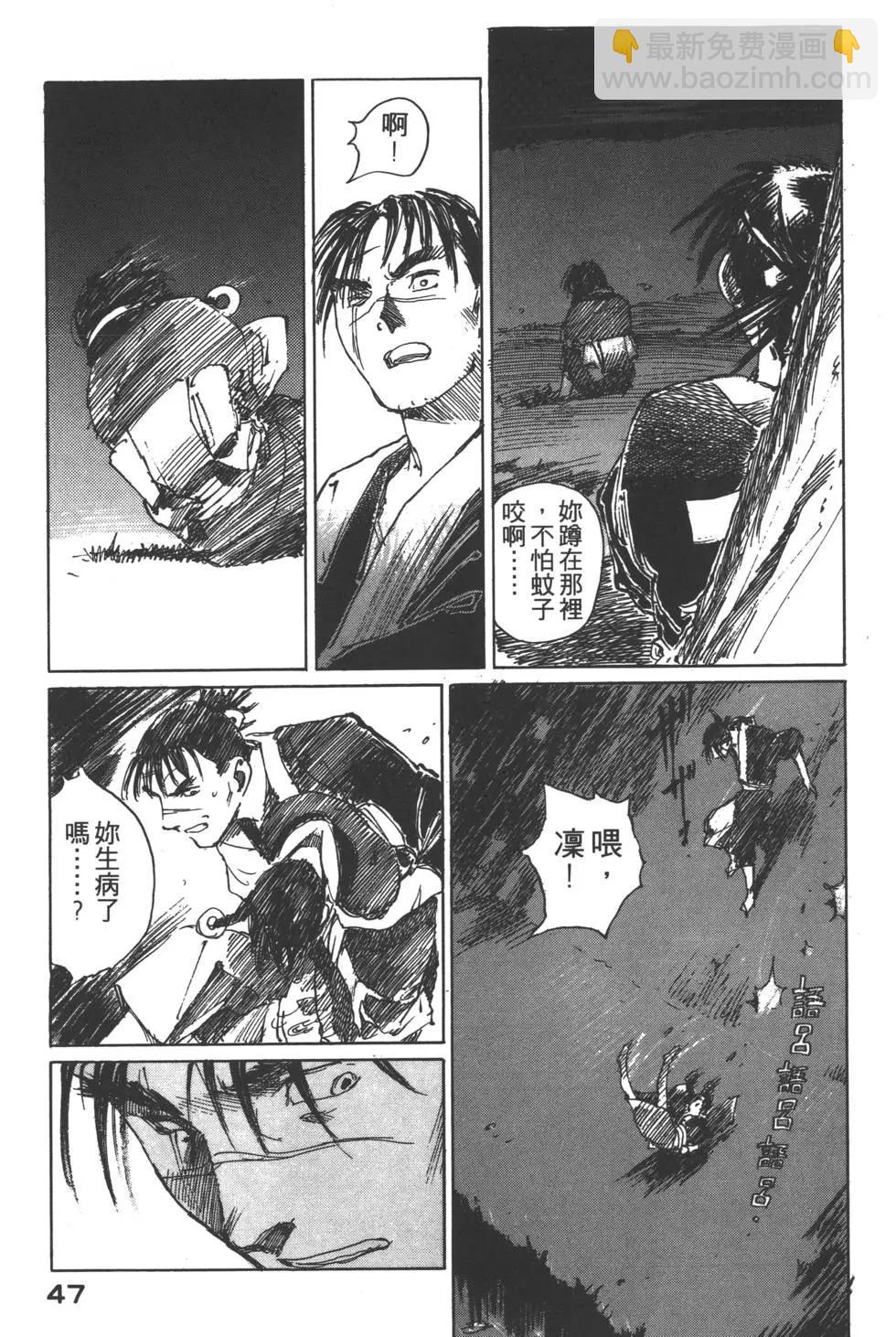 《无限住人》第04卷 第48页