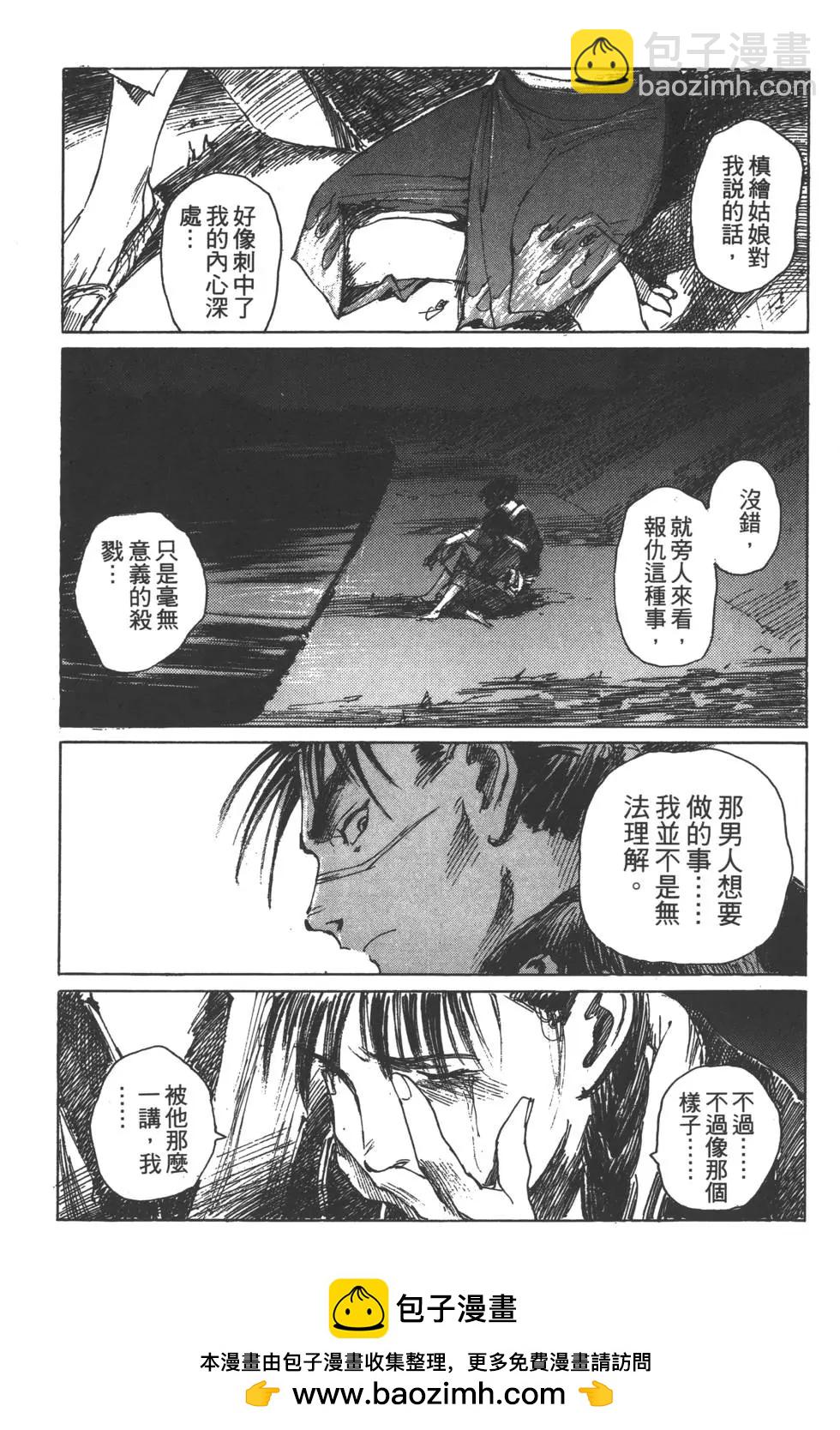 《无限住人》第04卷 第50页