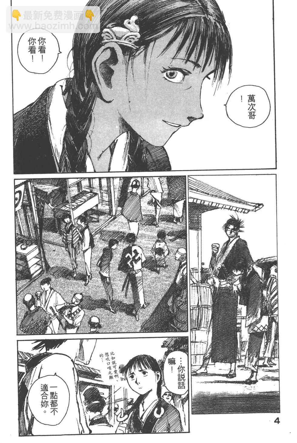《无限住人》第04卷 第5页