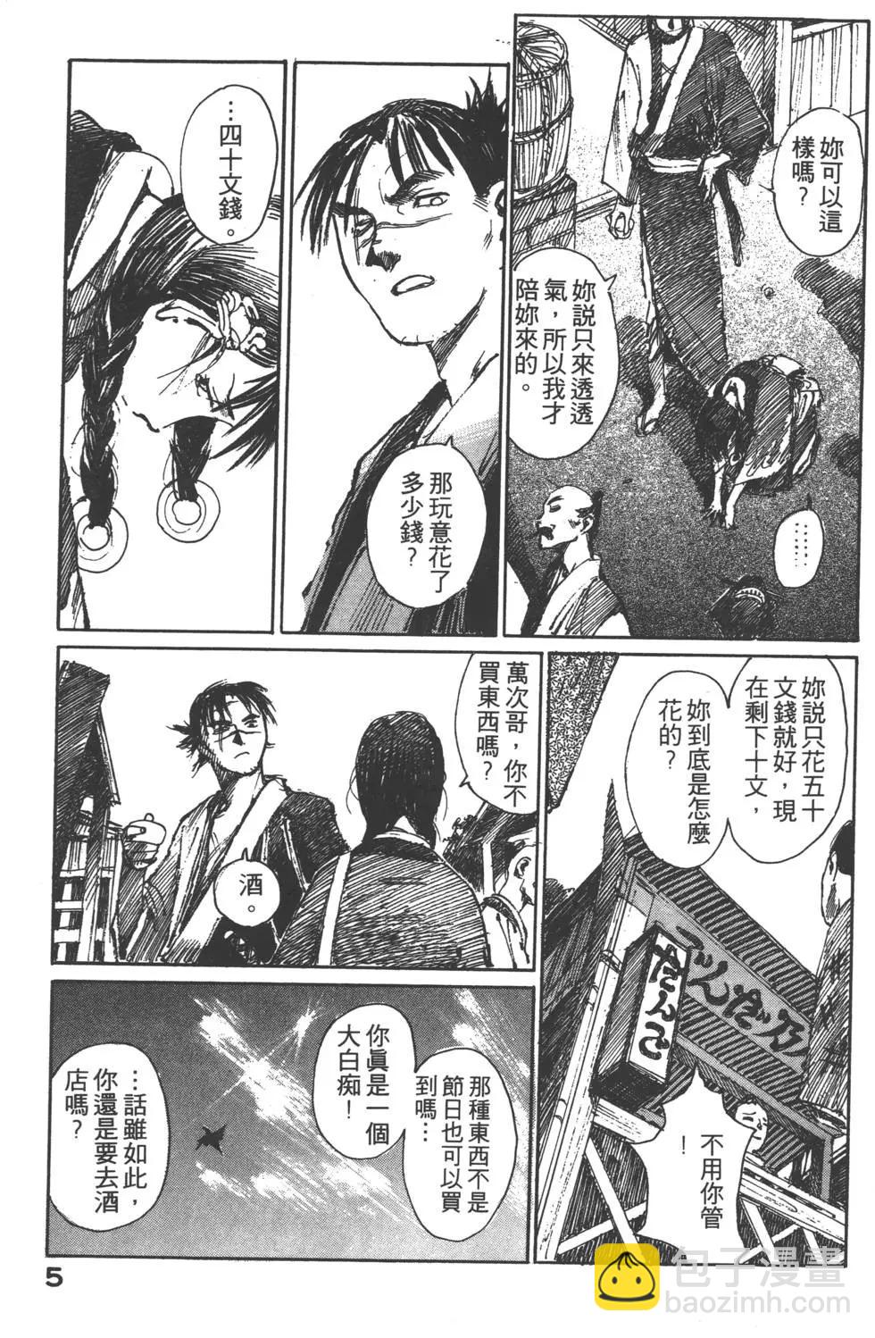 《无限住人》第04卷 第6页