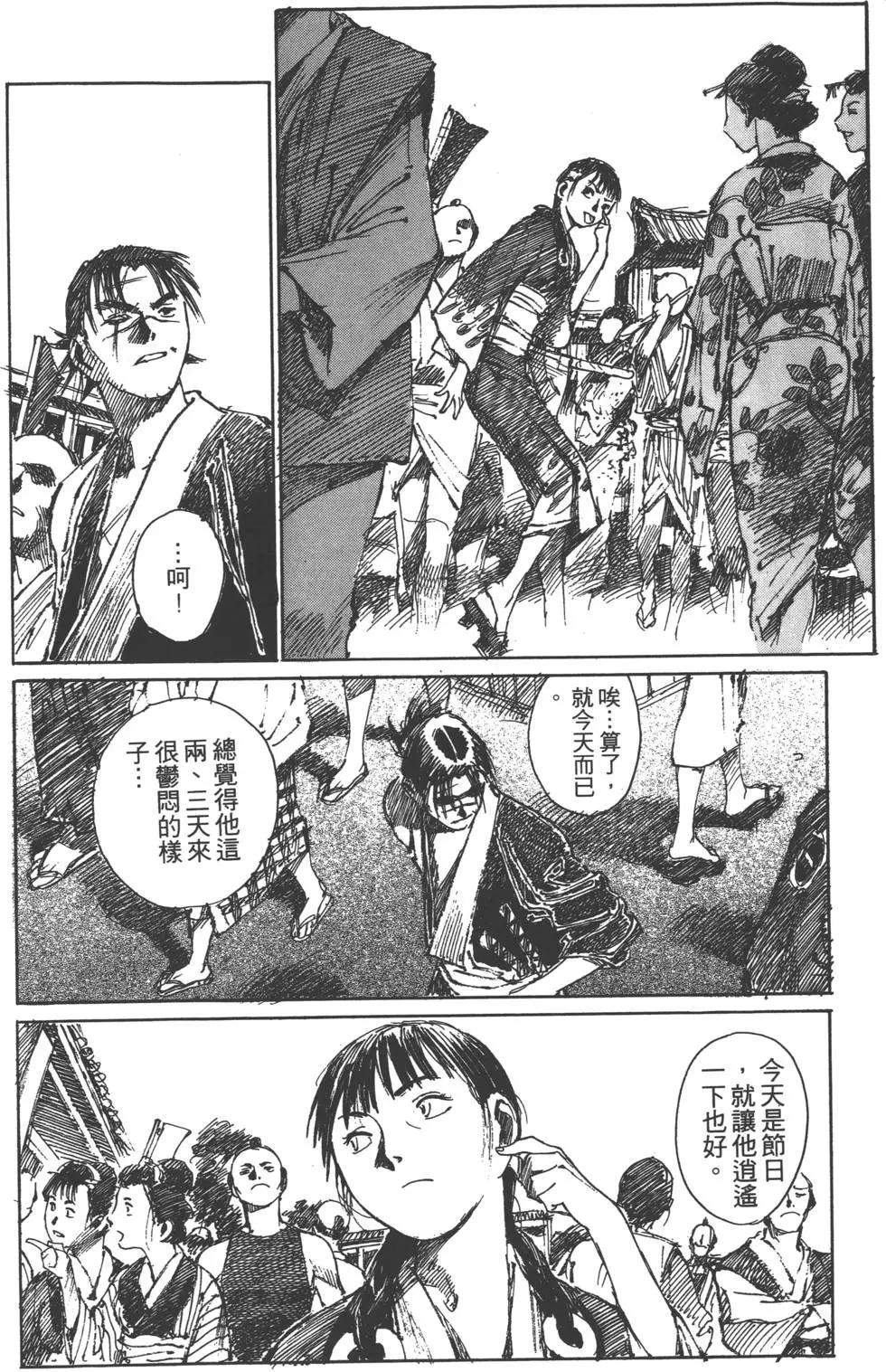 《无限住人》第04卷 第7页