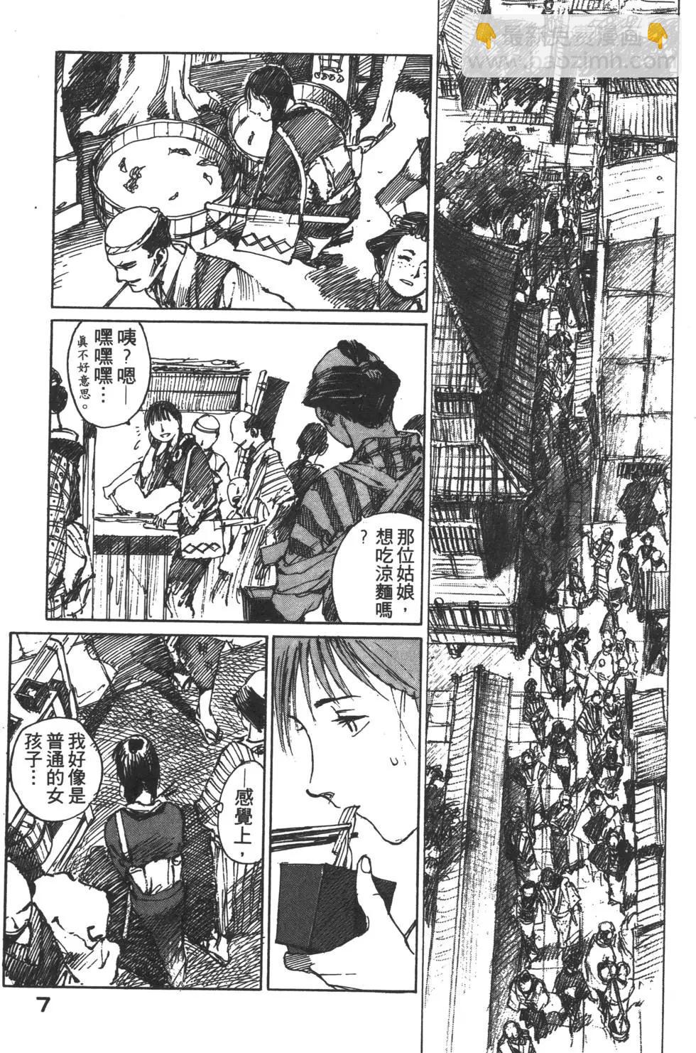 《无限住人》第04卷 第8页