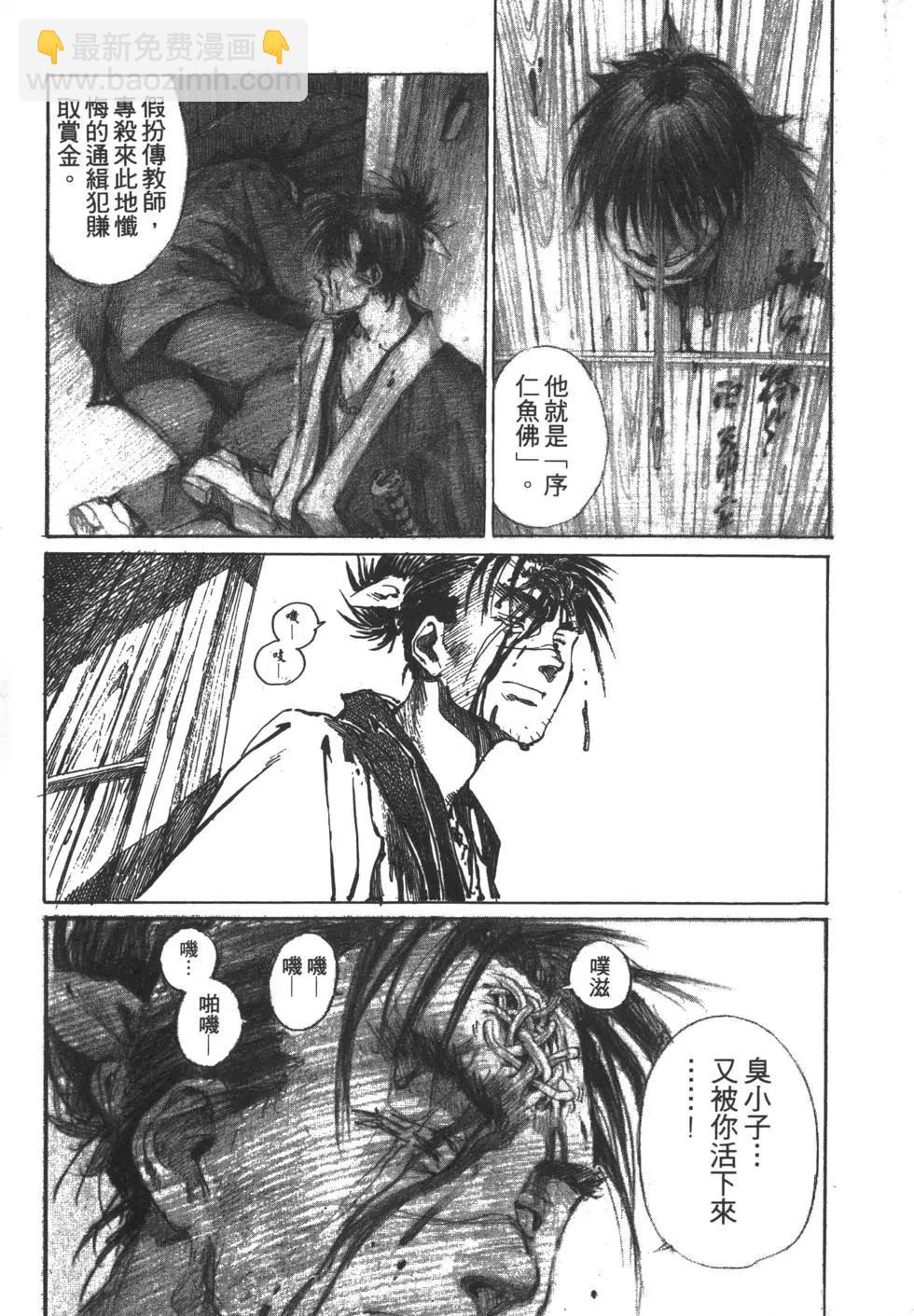 《无限住人》第01卷 第10页