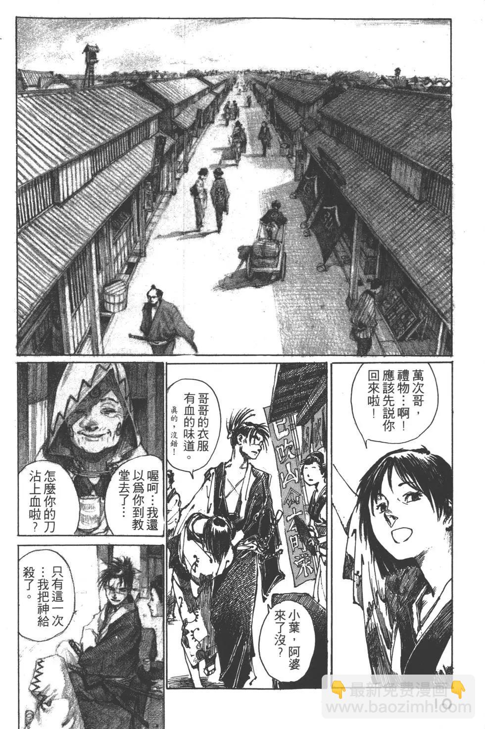 《无限住人》第01卷 第11页