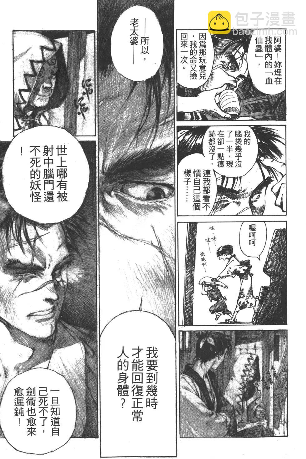 《无限住人》第01卷 第12页