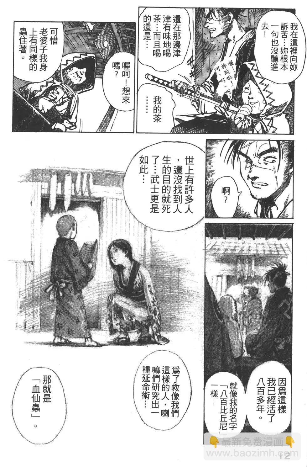 《无限住人》第01卷 第13页