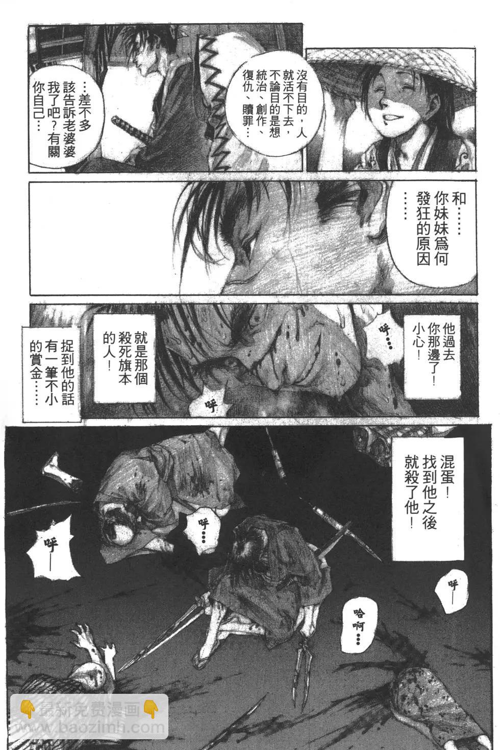 《无限住人》第01卷 第14页