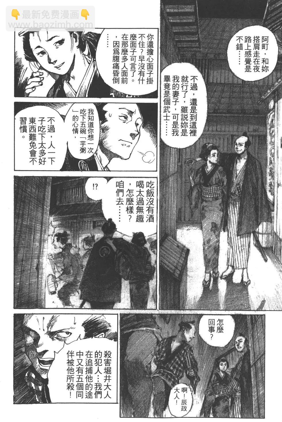 《无限住人》第01卷 第15页