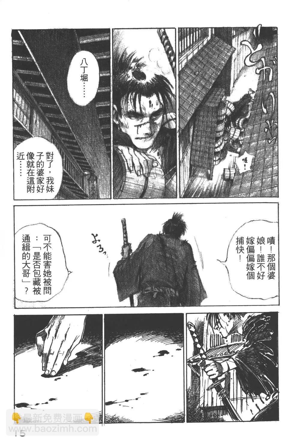 《无限住人》第01卷 第16页
