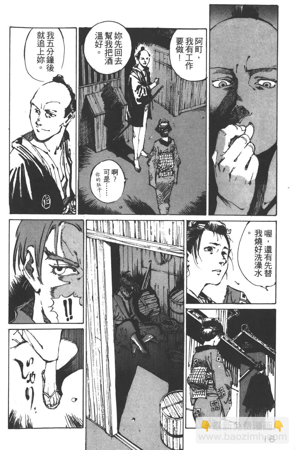 《无限住人》第01卷 第17页