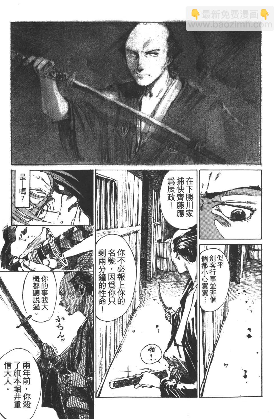 《无限住人》第01卷 第18页
