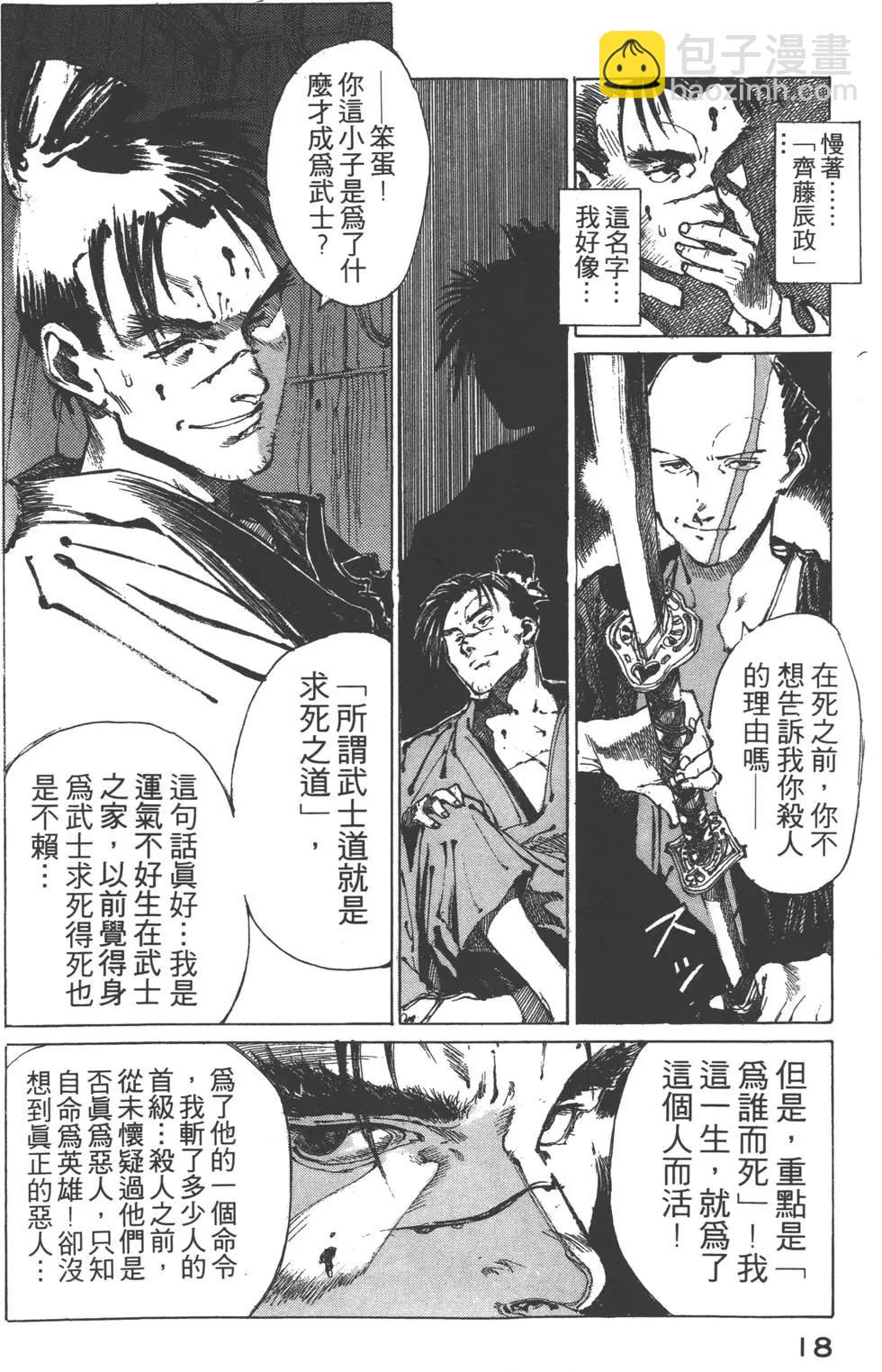 《无限住人》第01卷 第19页
