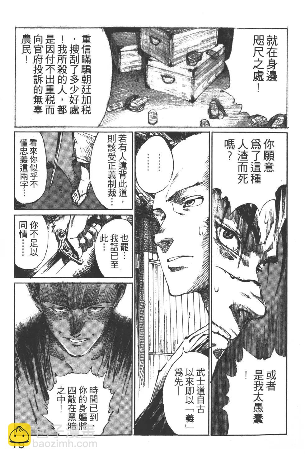《无限住人》第01卷 第20页
