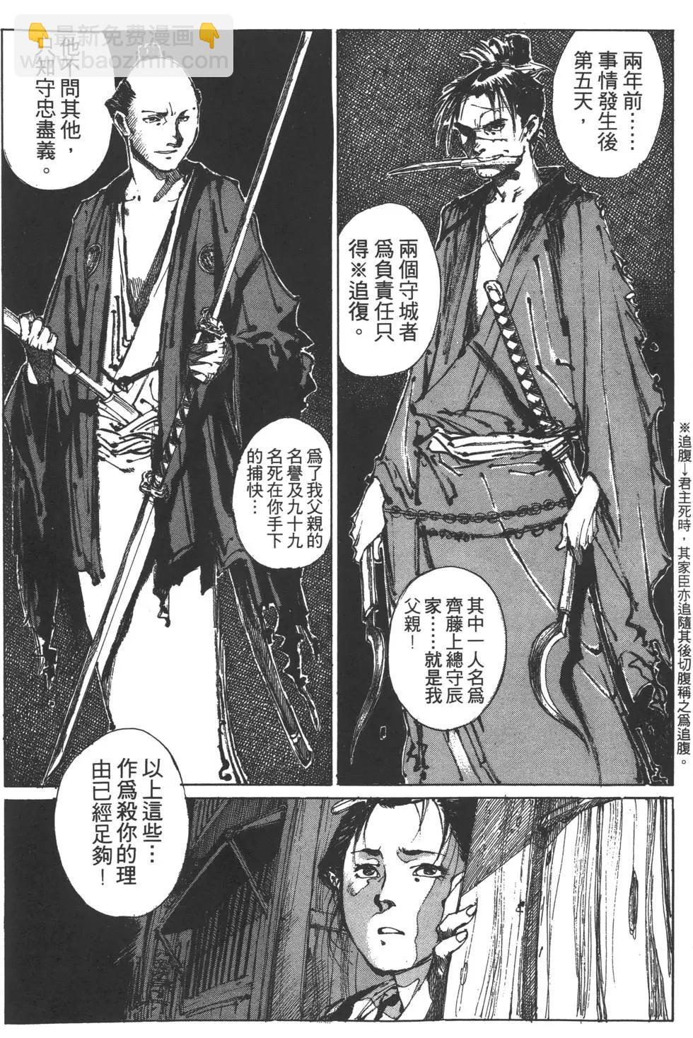 《无限住人》第01卷 第21页