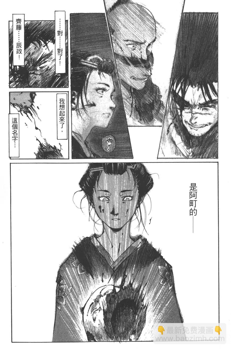 《无限住人》第01卷 第24页