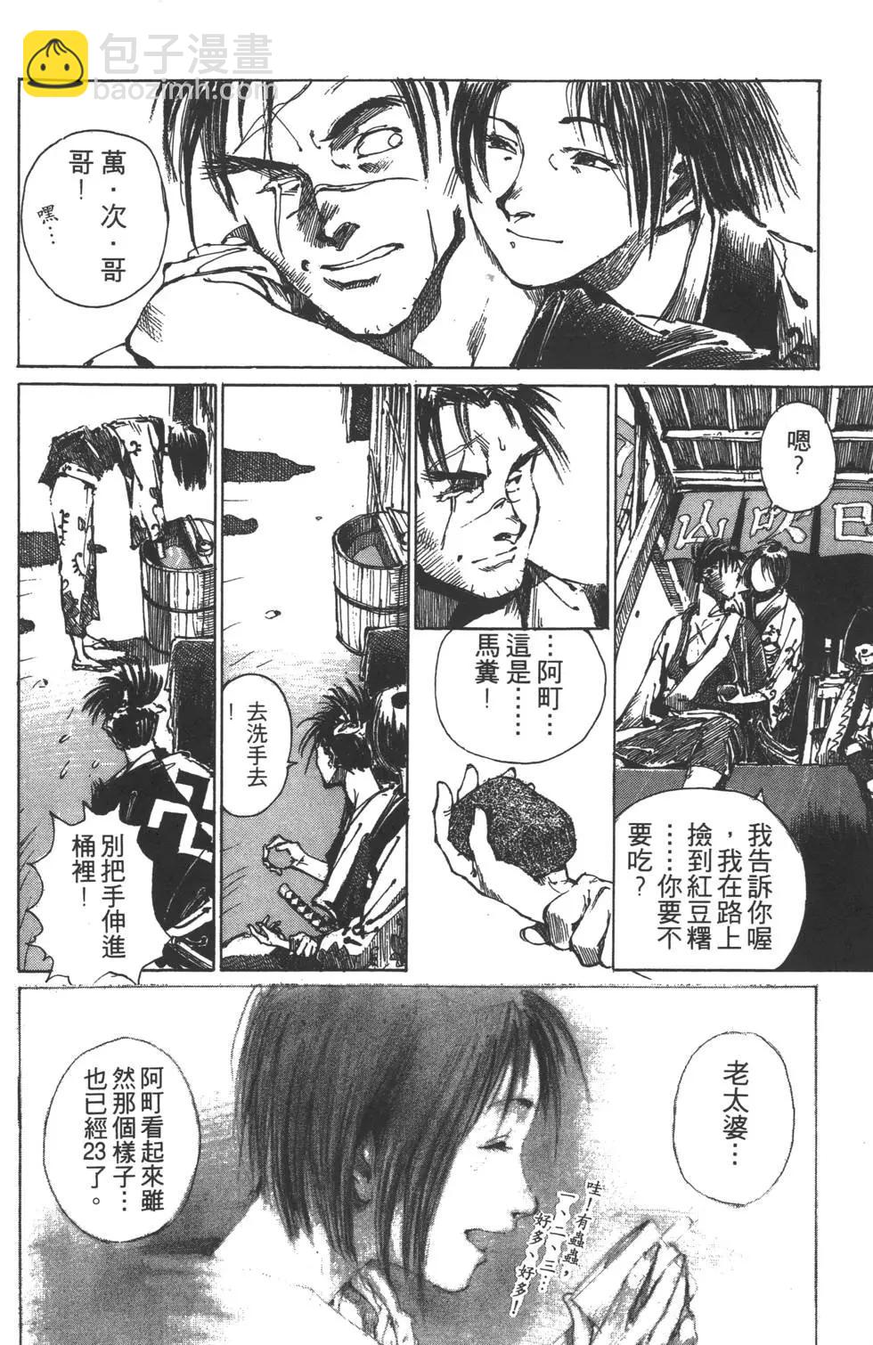 《无限住人》第01卷 第25页