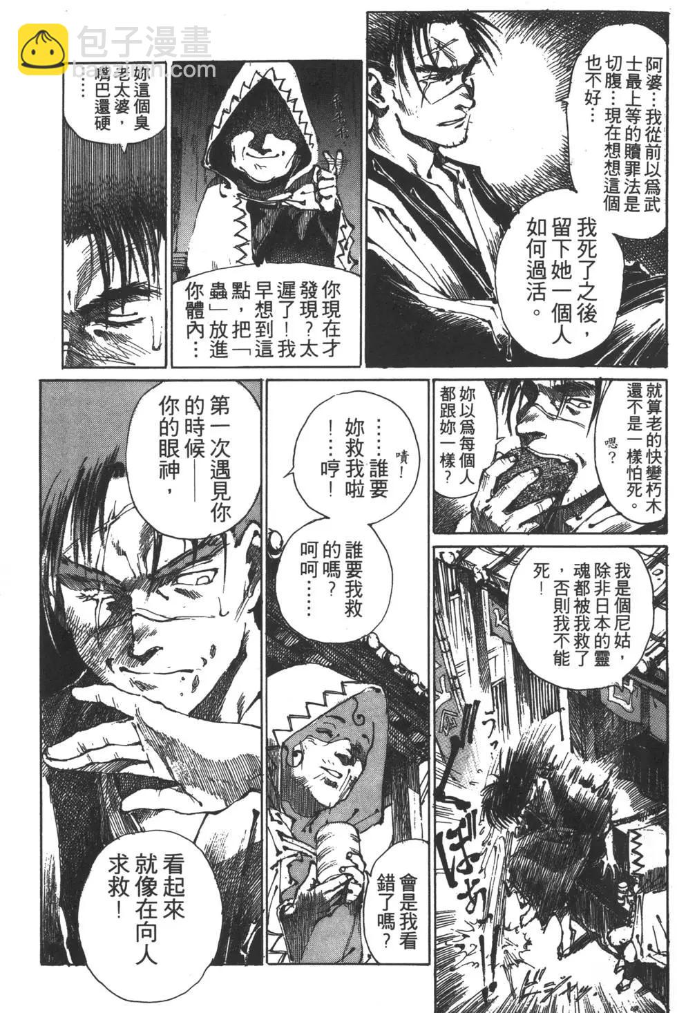 《无限住人》第01卷 第26页