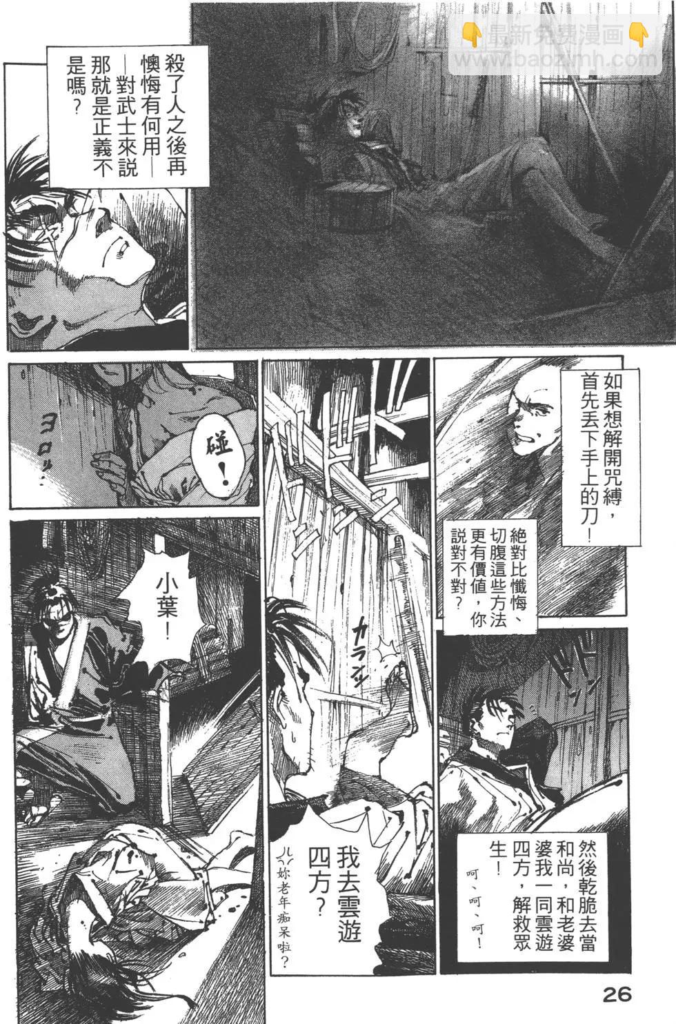《无限住人》第01卷 第27页