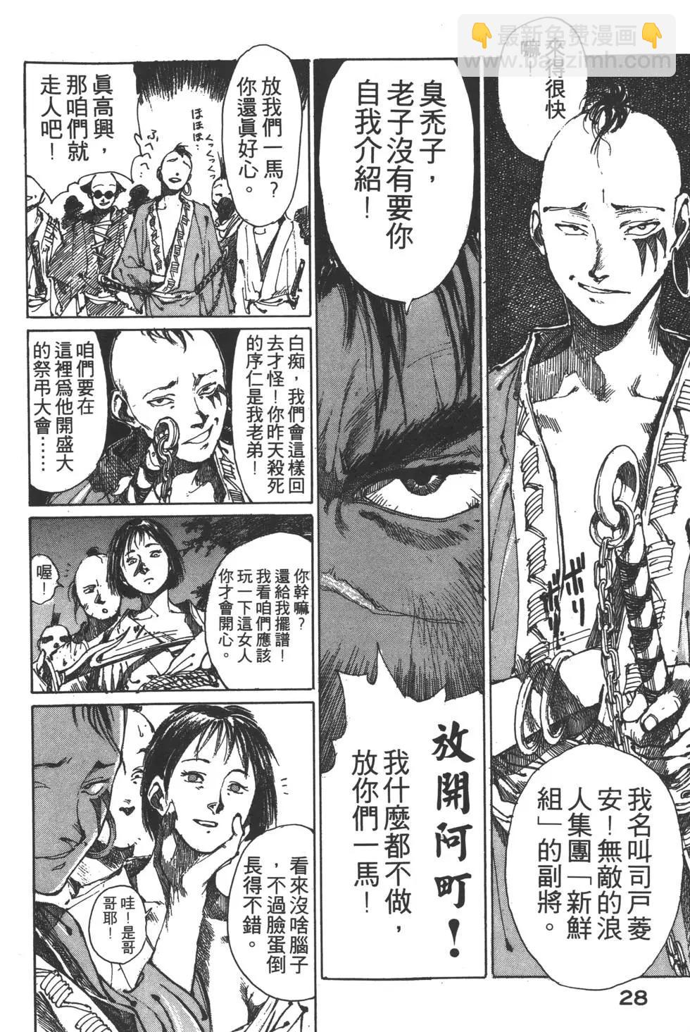 《无限住人》第01卷 第29页