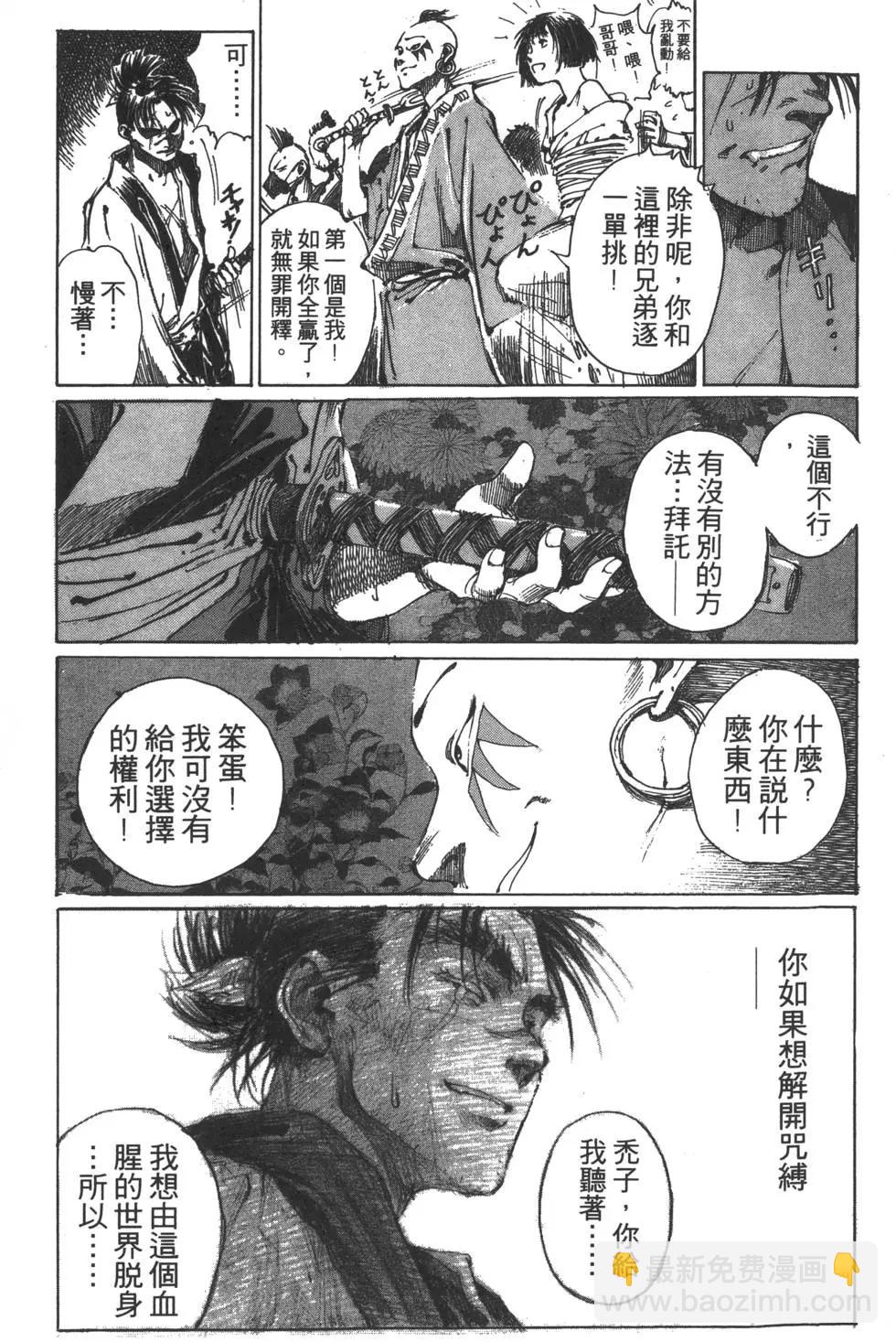 《无限住人》第01卷 第30页