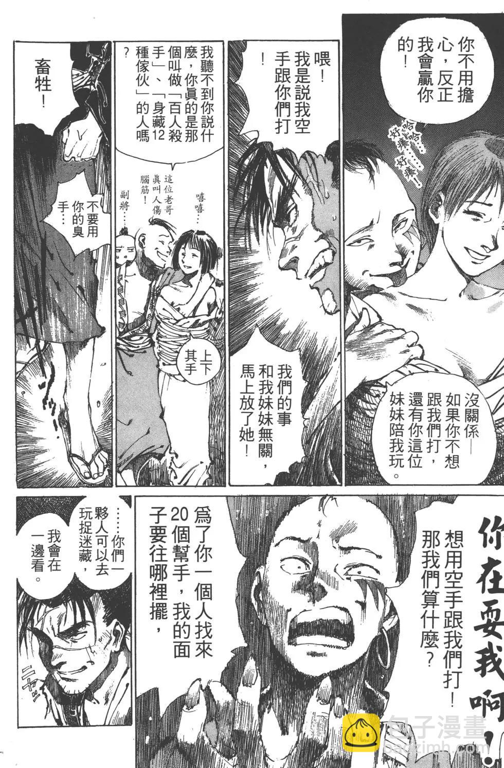 《无限住人》第01卷 第31页