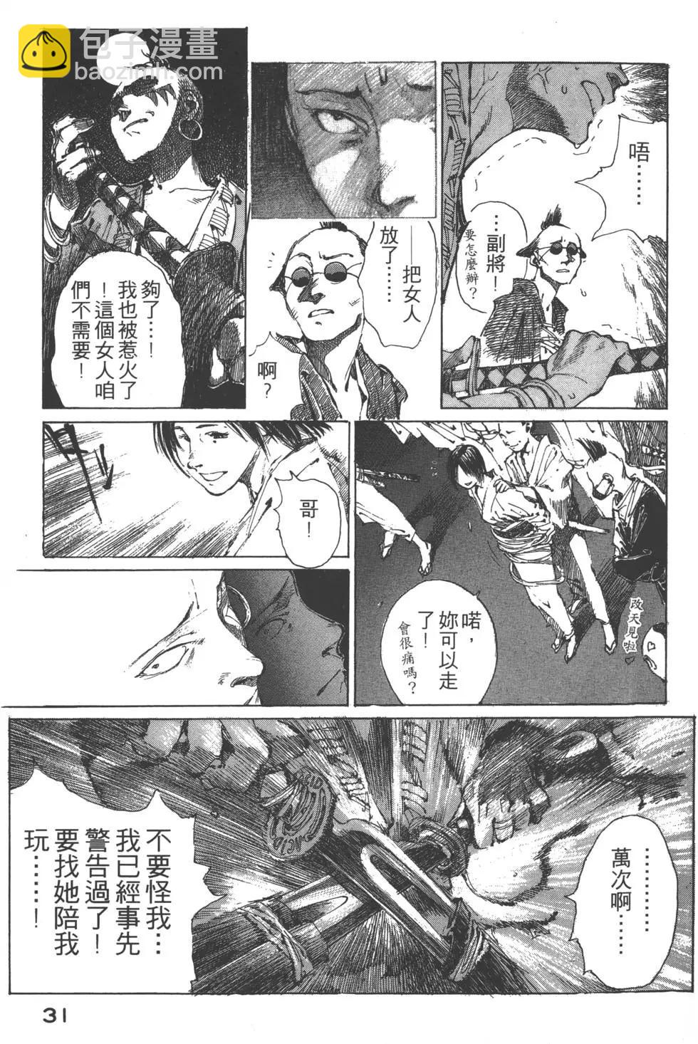 《无限住人》第01卷 第32页
