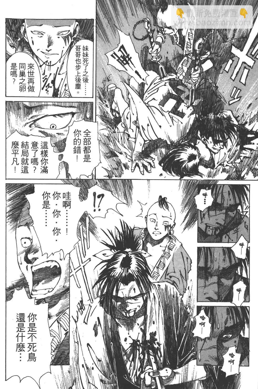 《无限住人》第01卷 第35页