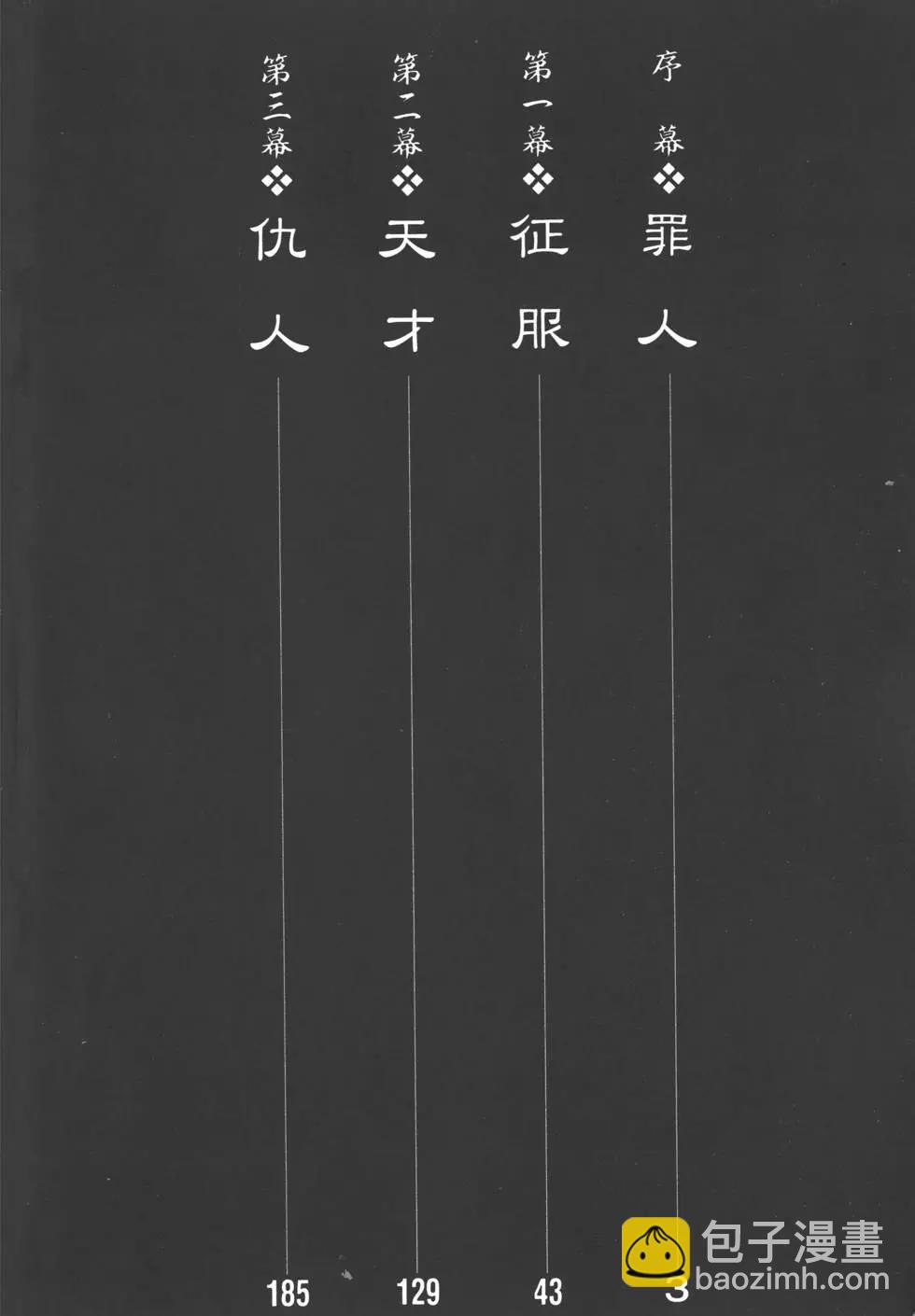 《无限住人》第01卷 第3页