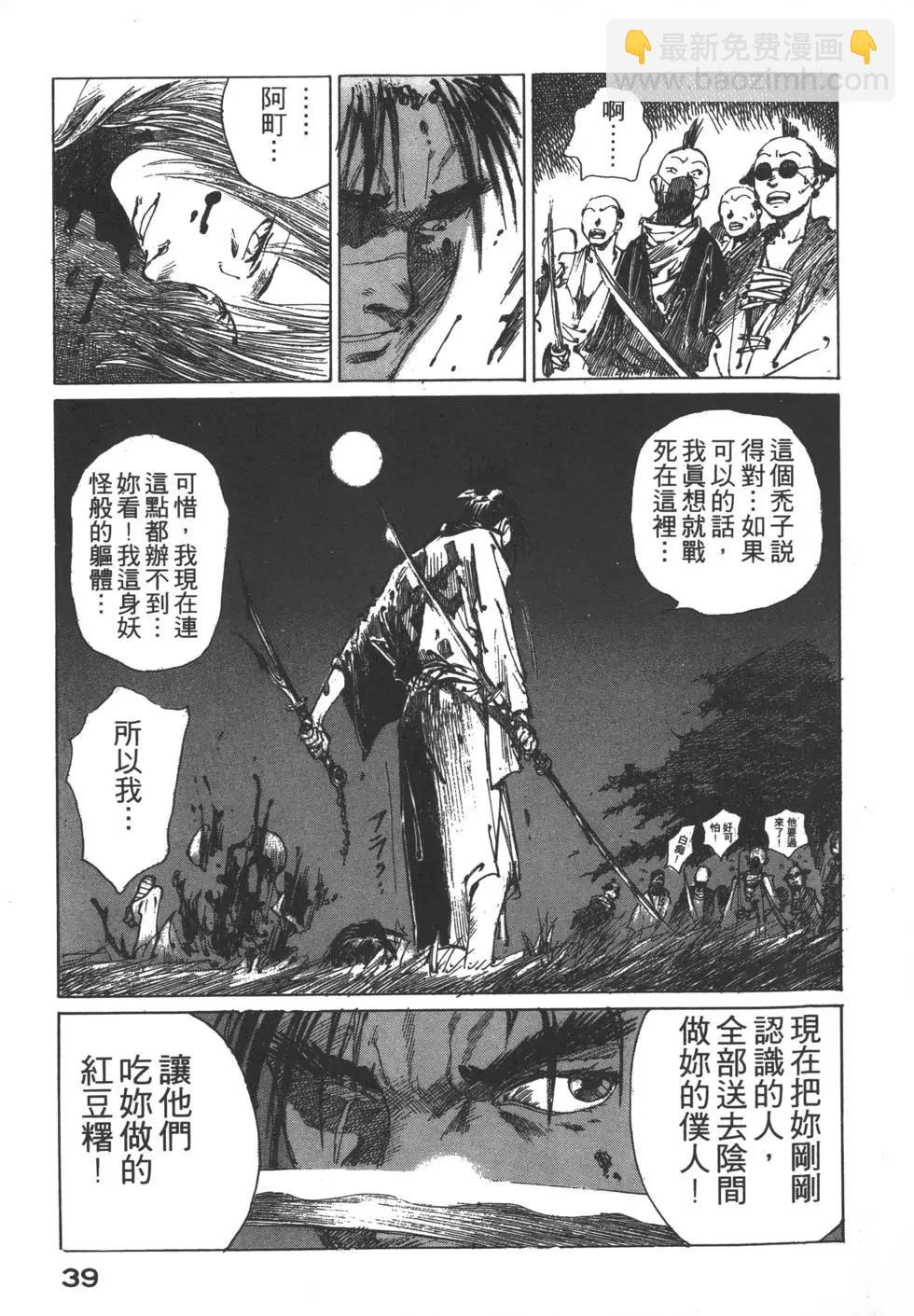 《无限住人》第01卷 第40页