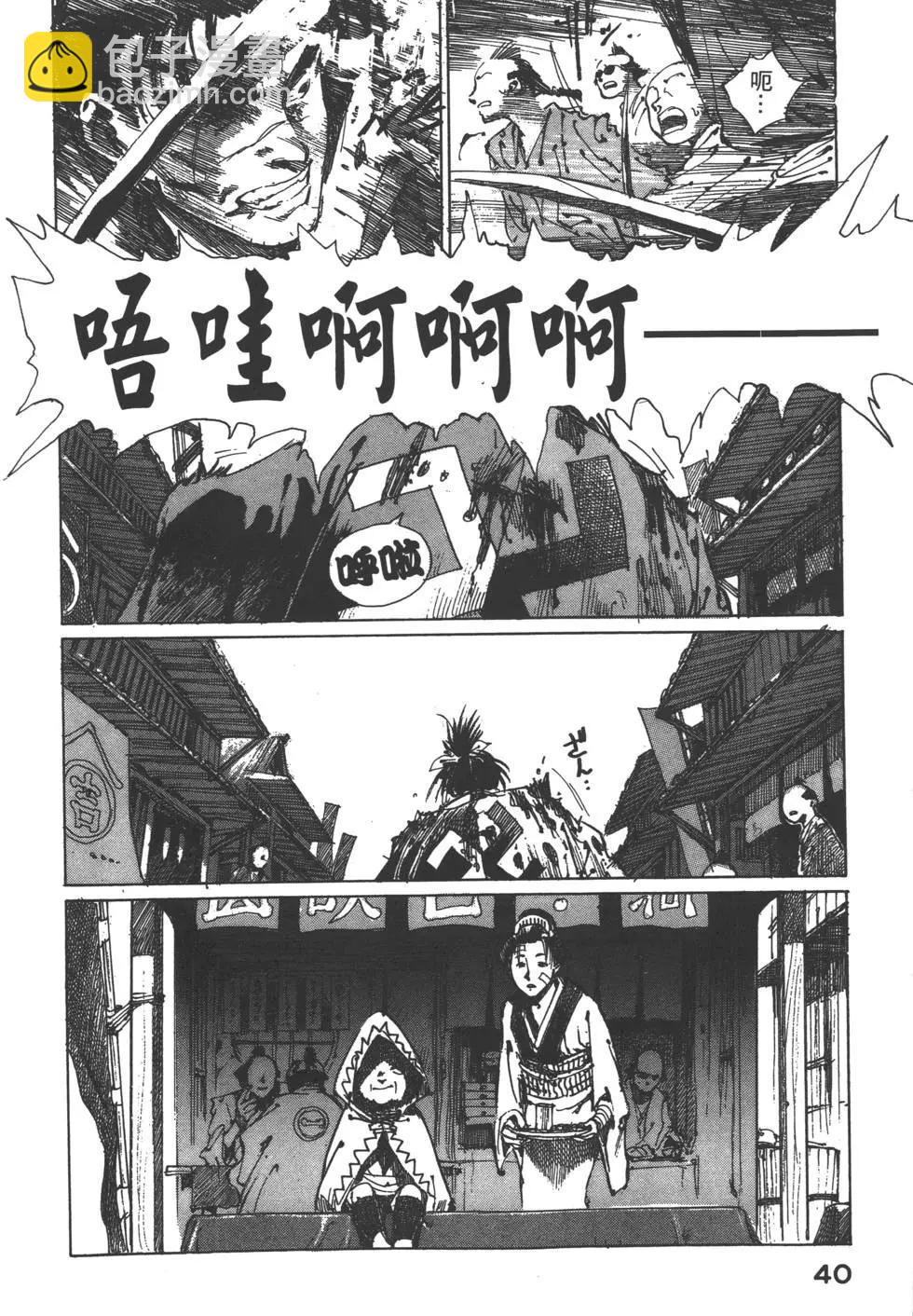 《无限住人》第01卷 第41页