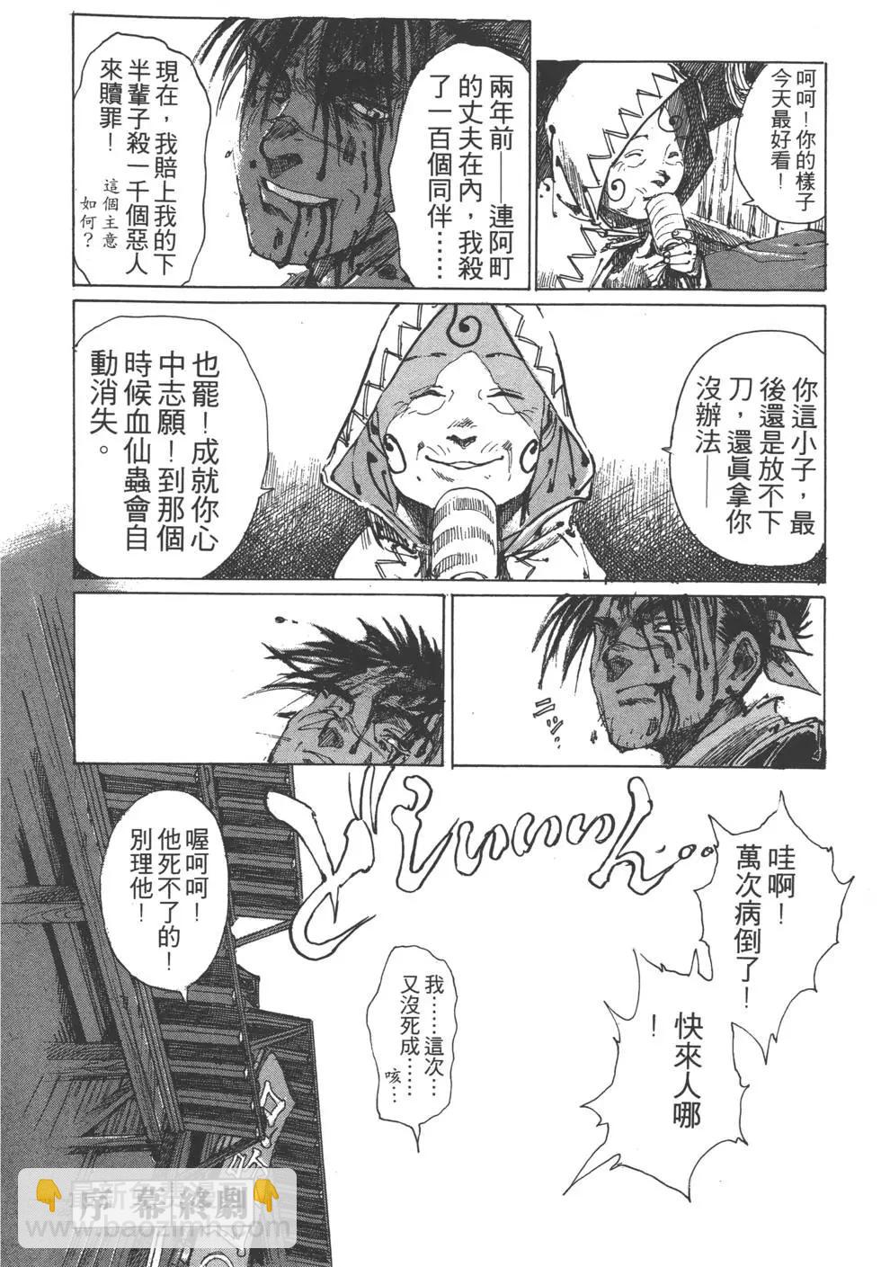 《无限住人》第01卷 第43页