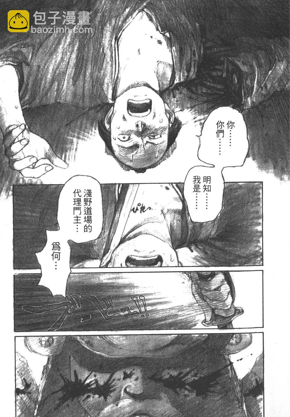 《无限住人》第01卷 第44页
