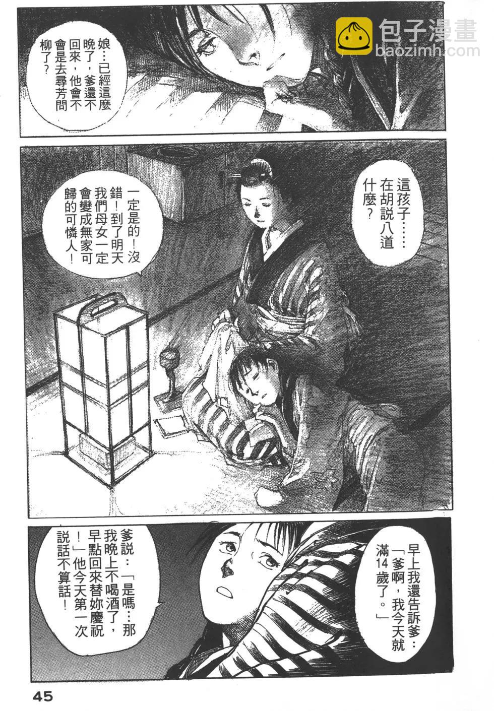 《无限住人》第01卷 第46页