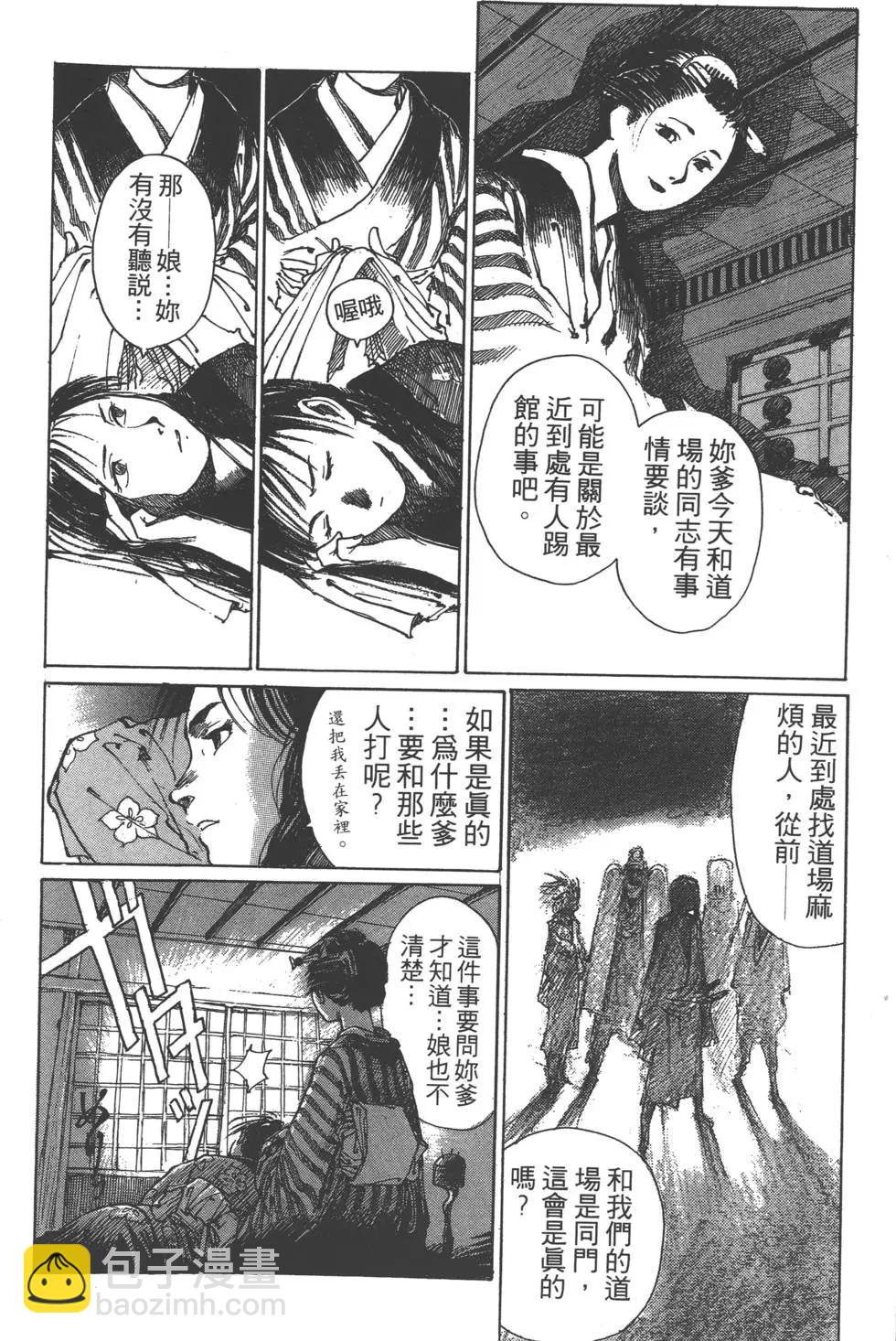 《无限住人》第01卷 第47页