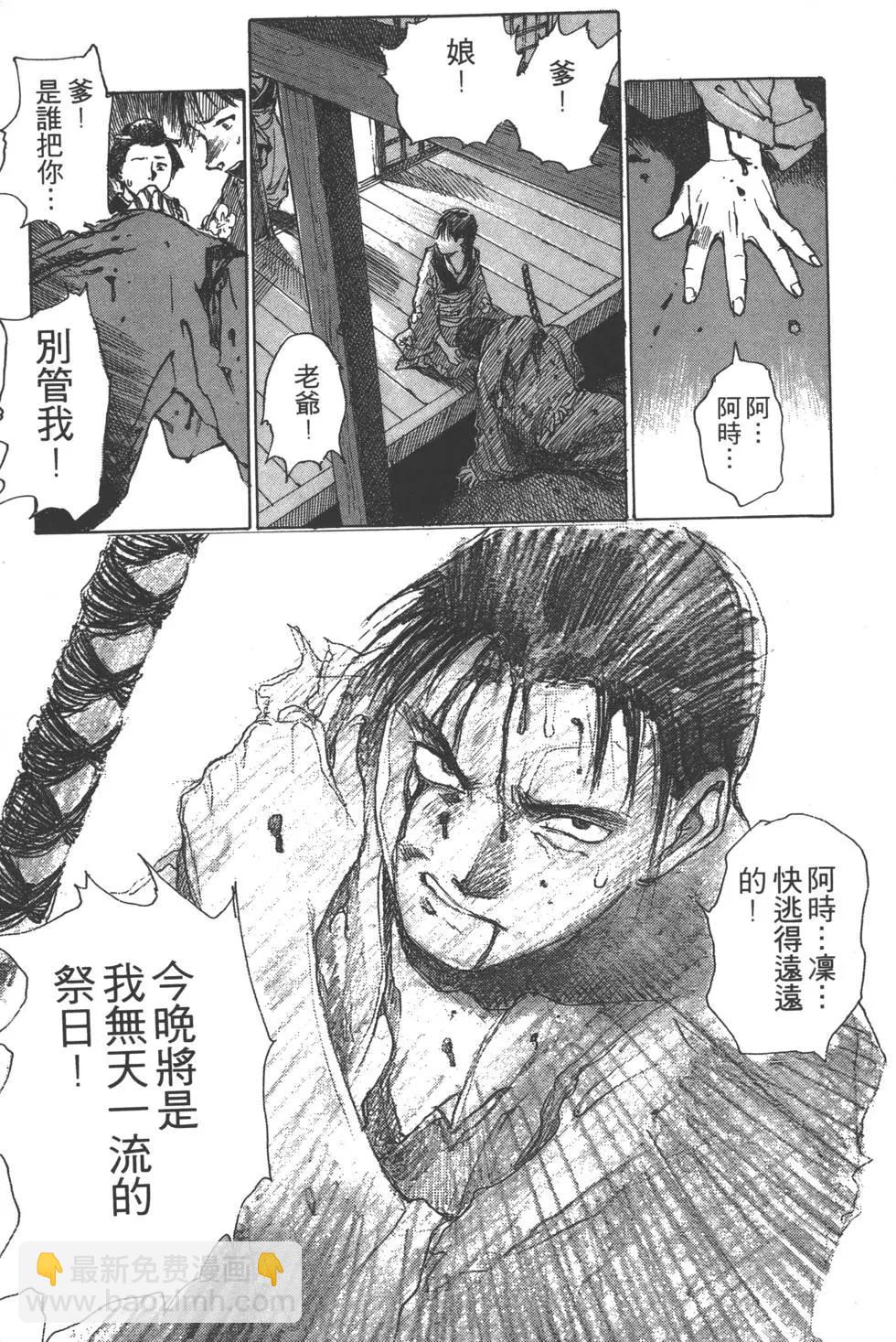 《无限住人》第01卷 第48页