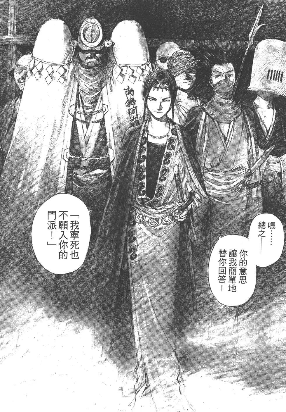 《无限住人》第01卷 第49页