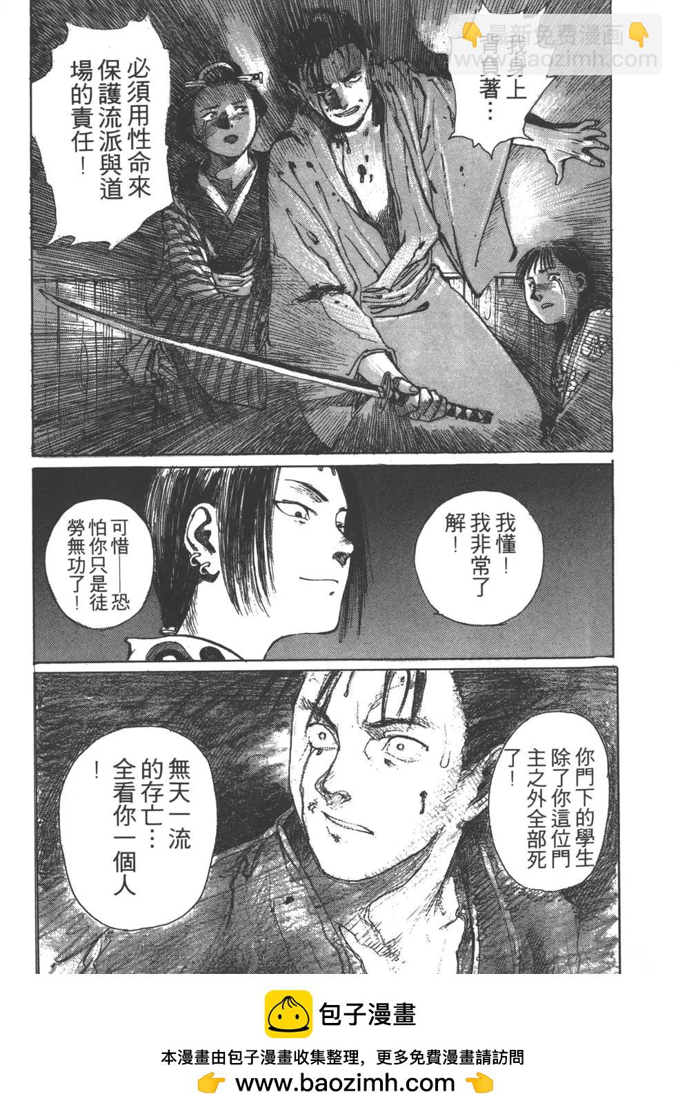 《无限住人》第01卷 第50页