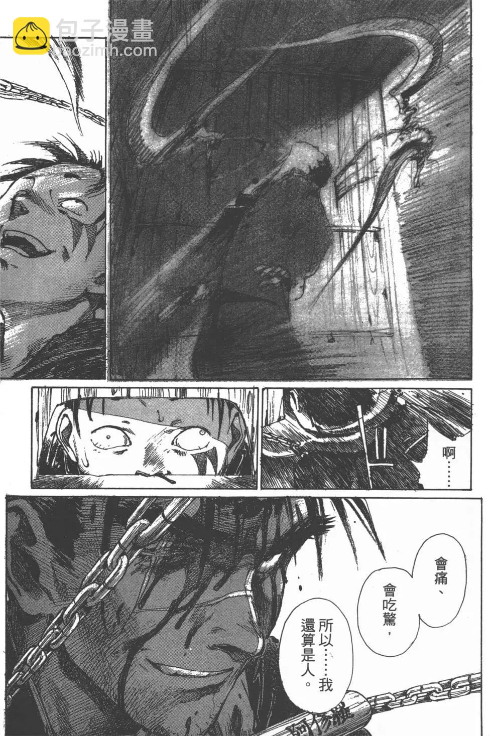 《无限住人》第01卷 第8页