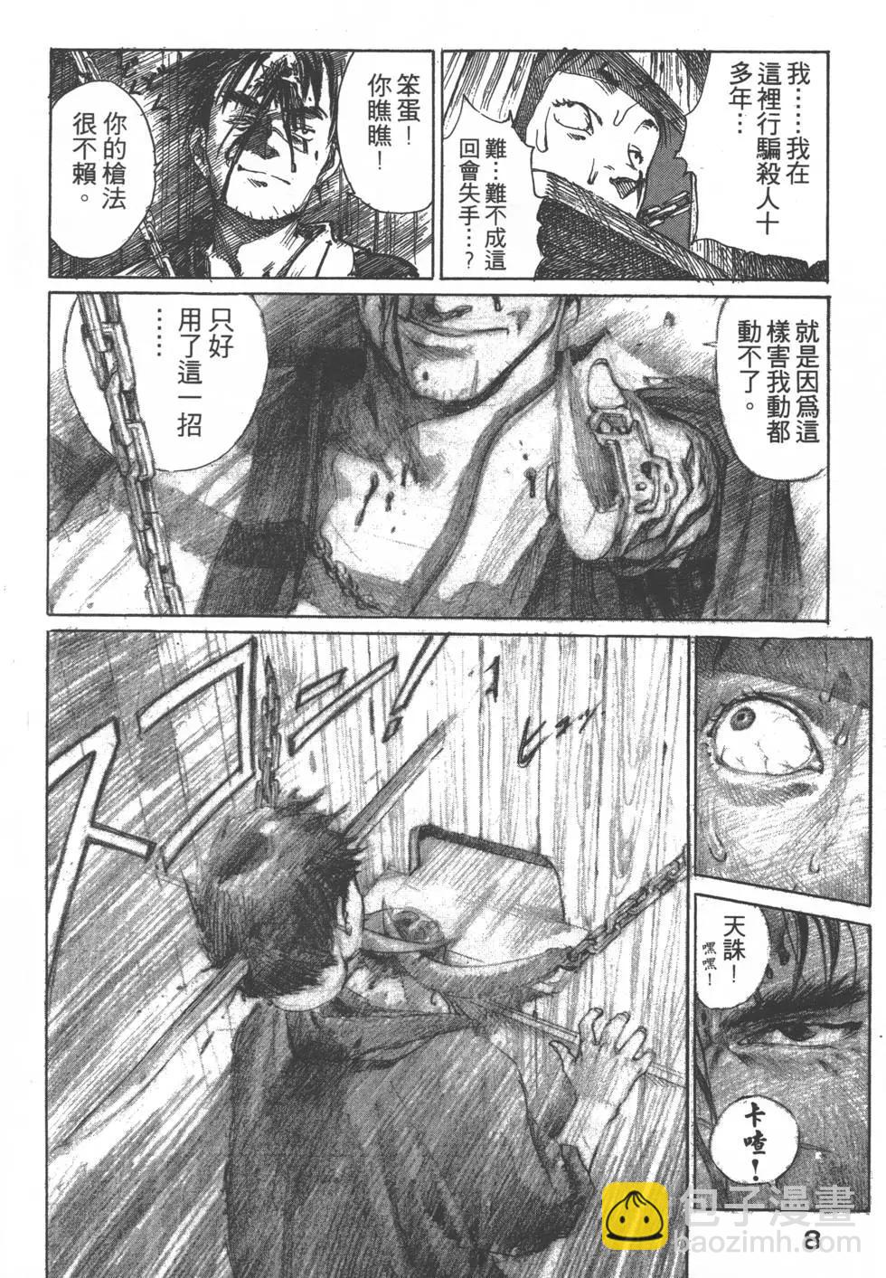 《无限住人》第01卷 第9页