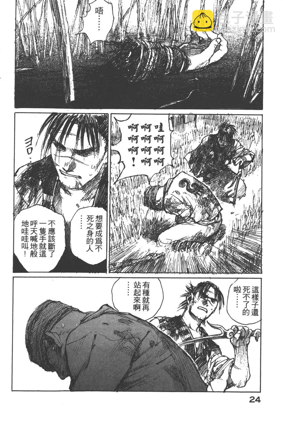 《无限住人》第08卷 第25页
